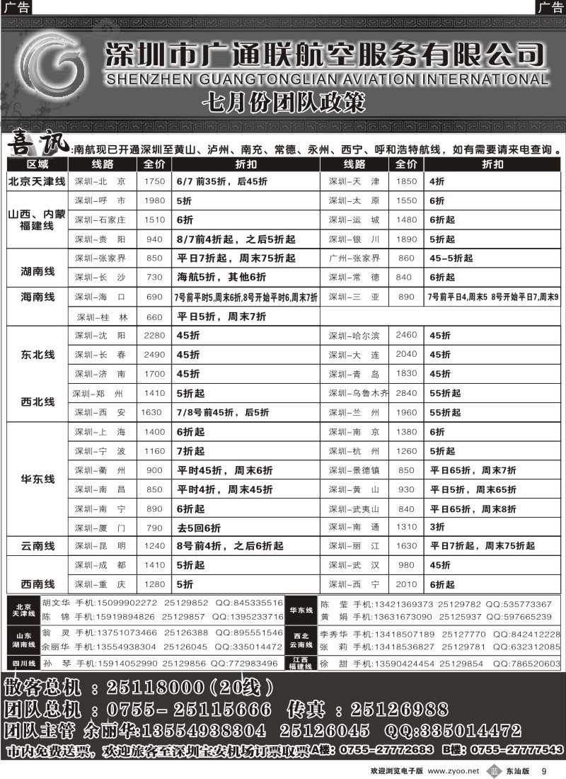 b009  广通联航空票务