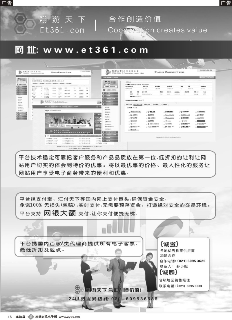b016  翔游天下票务交易平台www.et361.com