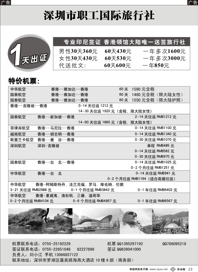 b023  深圳职工国旅签证部
