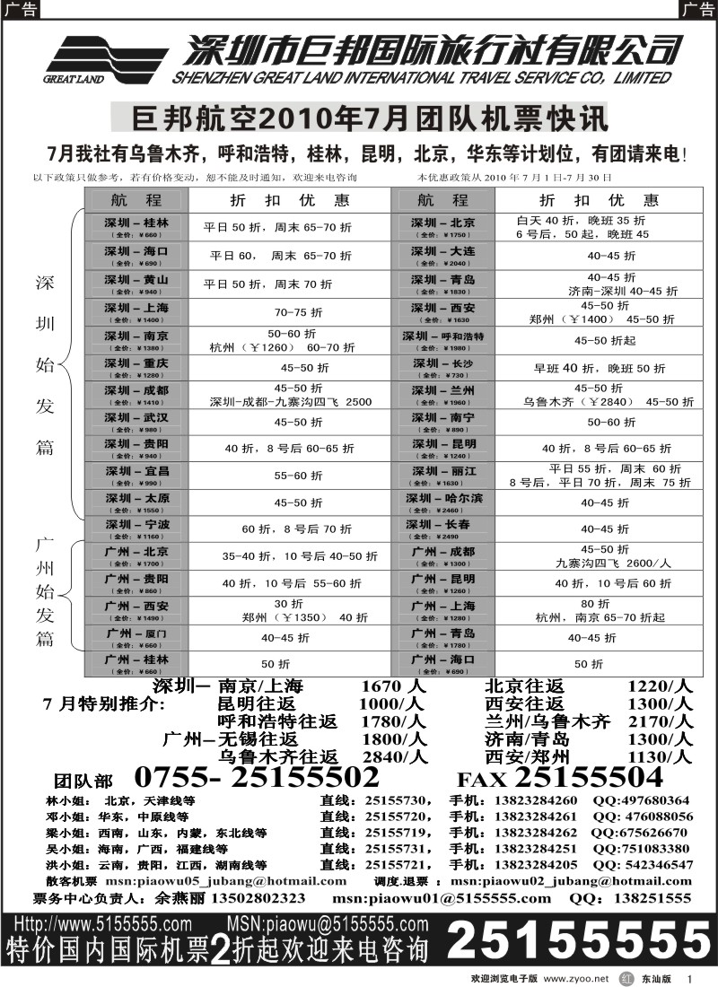 r001  巨邦国旅票务—团队计划
