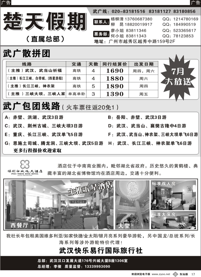 b黑017  楚天假期—湖北专业地接