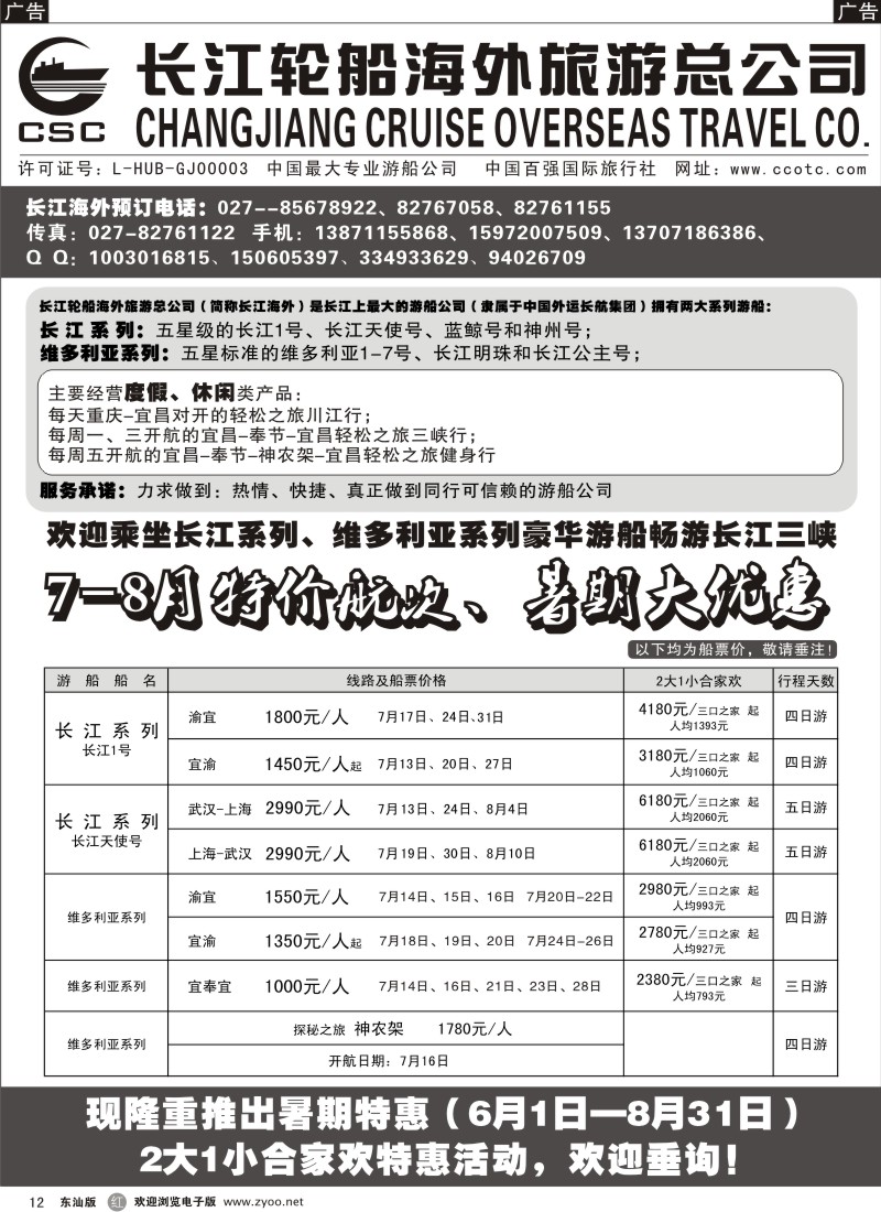 r黑012  长江海外豪华游船上海世博会、宜奉宜、神农溪、神农架