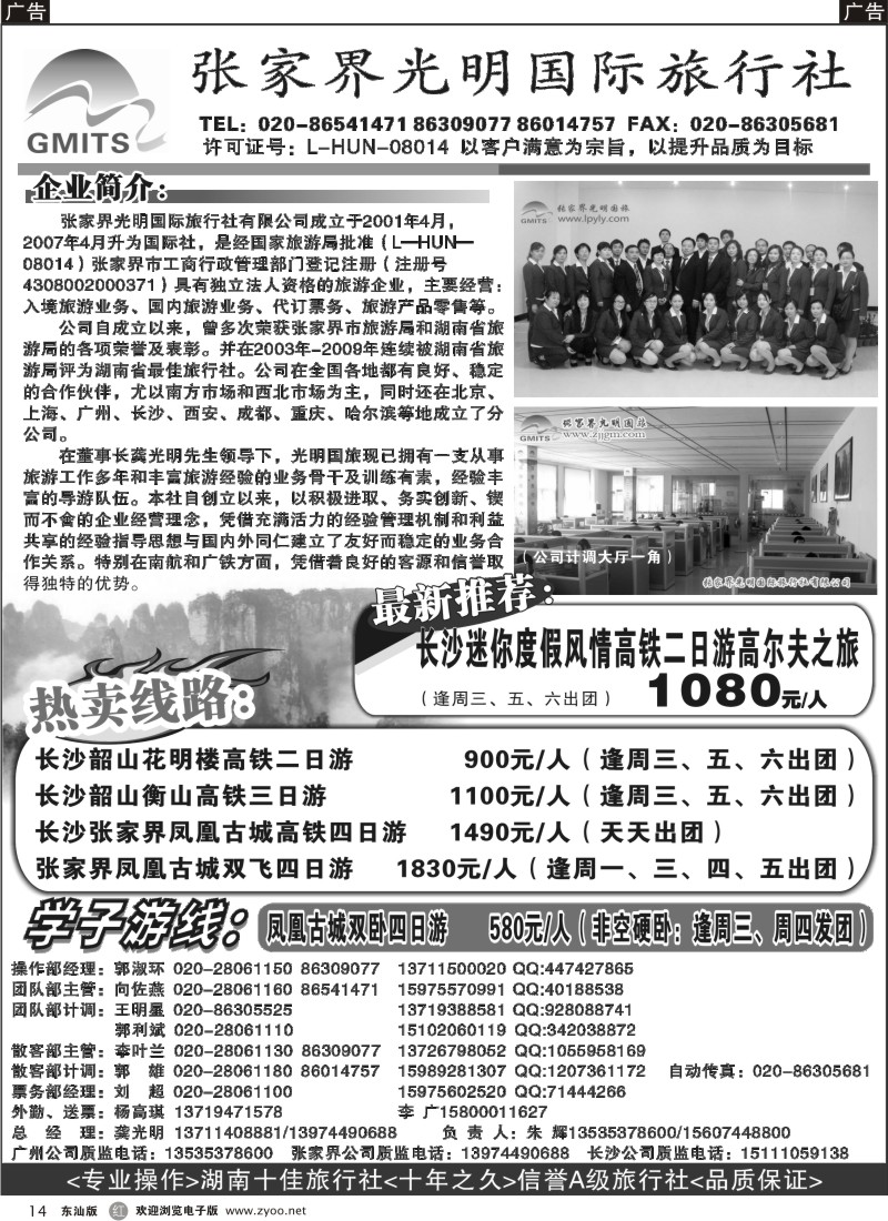 r黑014  张家界光明之旅