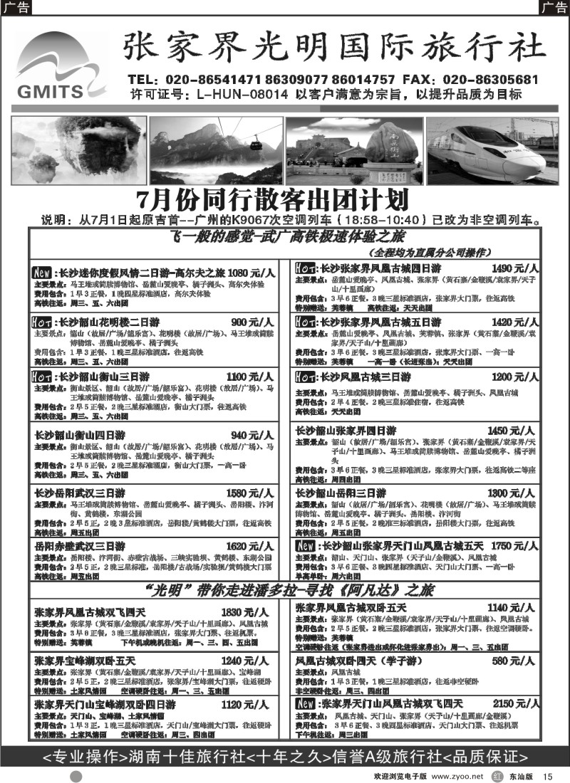 r黑015  张家界光明之旅