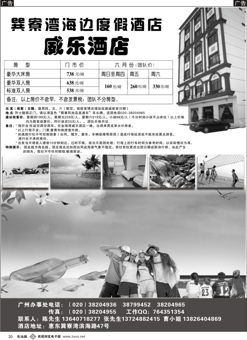 b黑030  巽寮湾海边度假酒店—威乐酒店