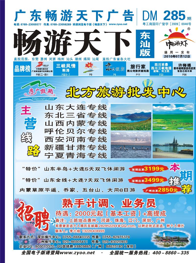 285期 彦广假期-北方同业批发中心