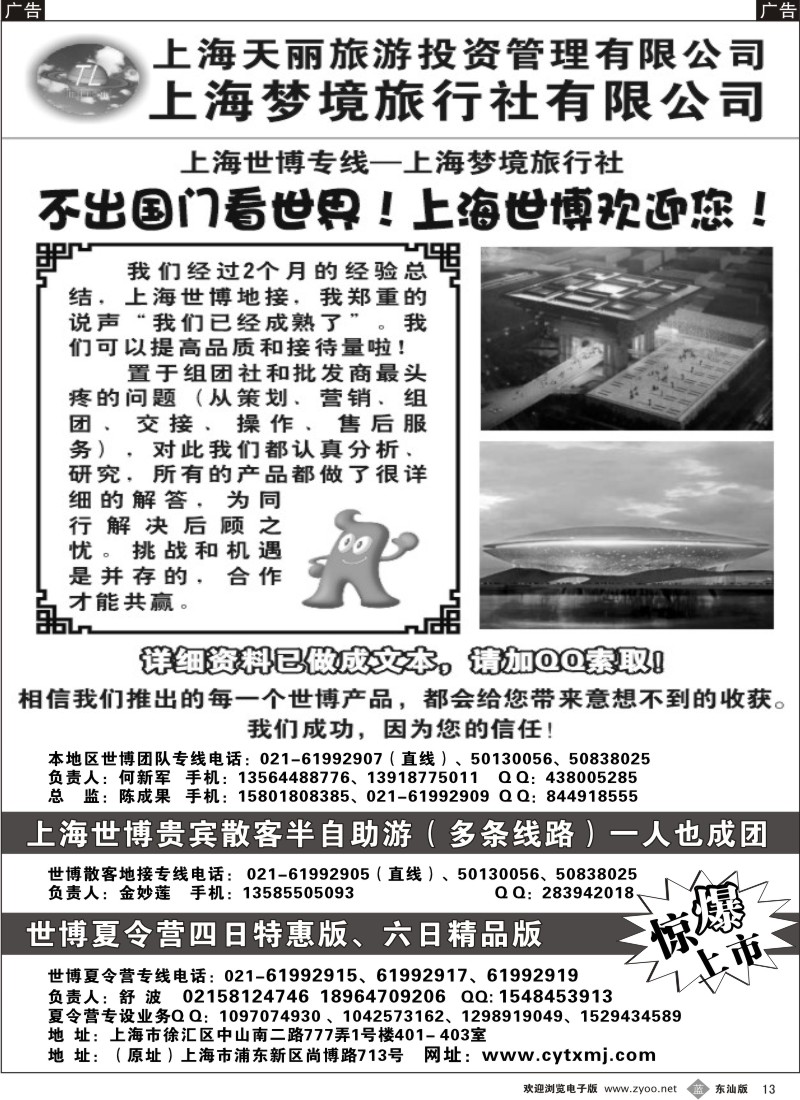 b黑013  上海华东世博专业地接—上海梦境旅行社