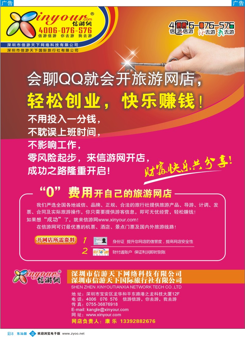 b彩008  信游网＂零＂费用开自己的旅游网店