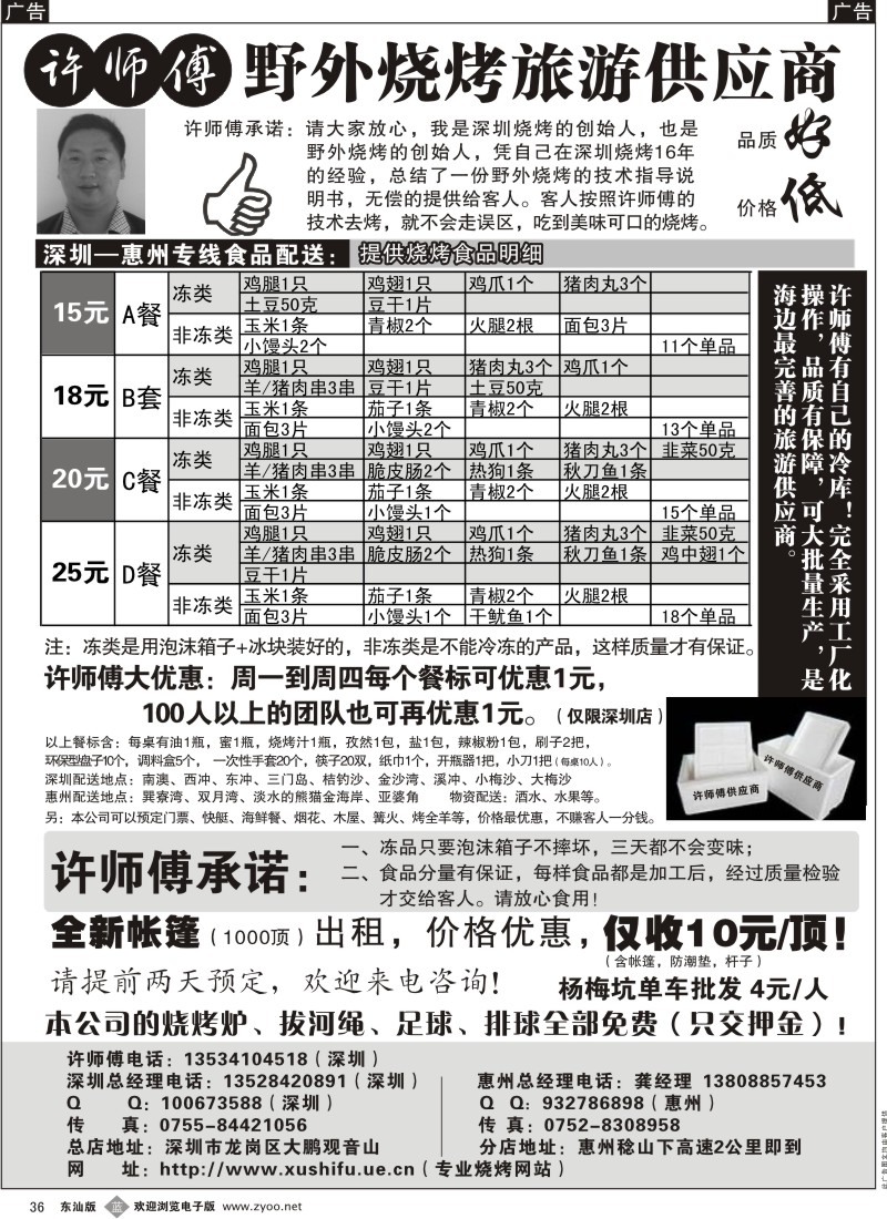 b黑036  许师傅—野外烧烤旅游供应商(有自己的冷库)
