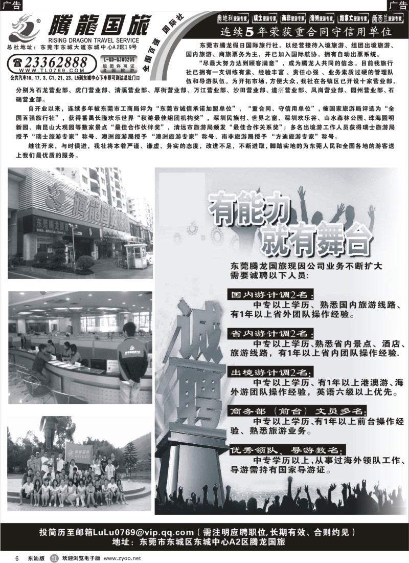 r黑006  东莞腾龙国旅诚聘英才