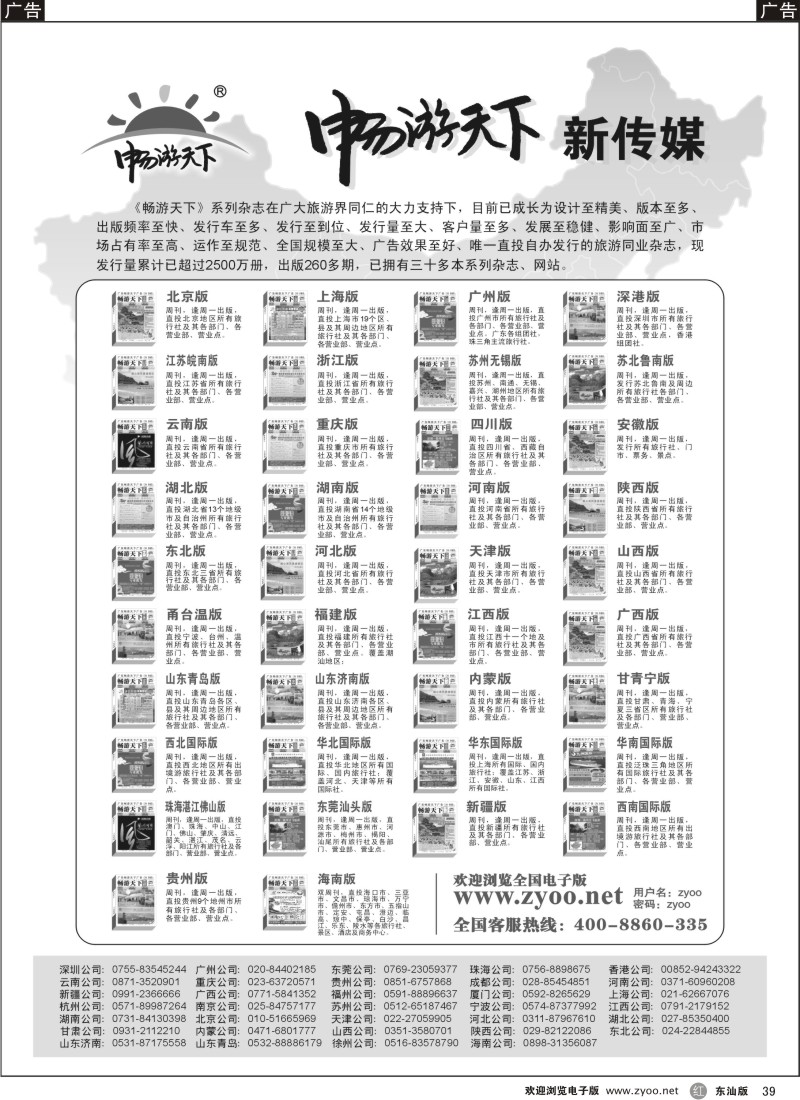 r黑039  〈〈畅游天下〉〉系列杂志