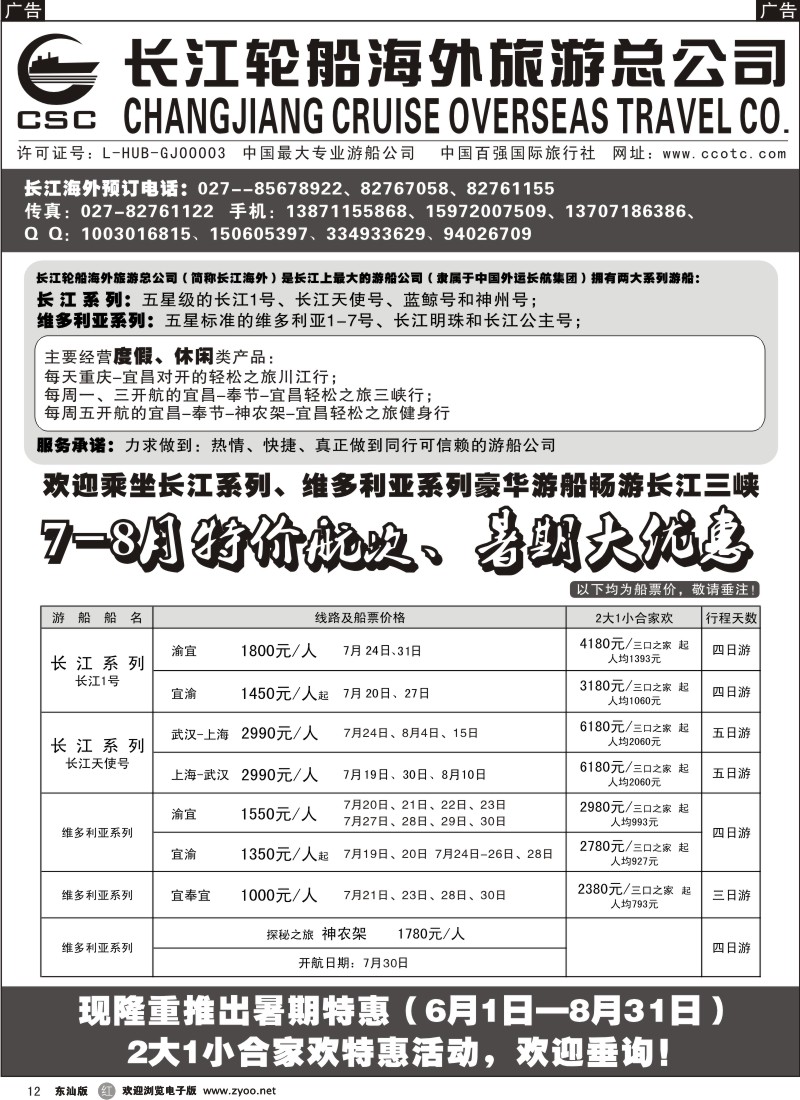 r黑12  长江海外豪华游船上海世博会、宜奉宜、神农溪、神农架