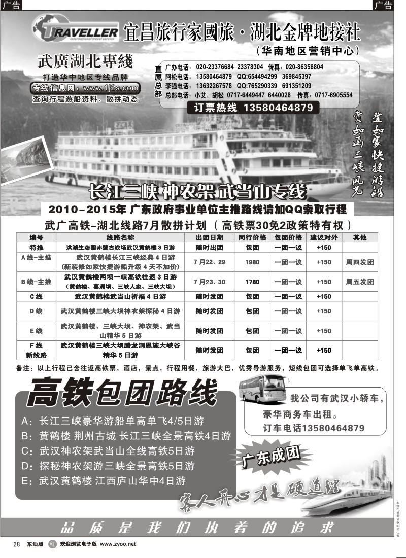 r黑28  湖北武广专线（长江三峡神农架武当山）