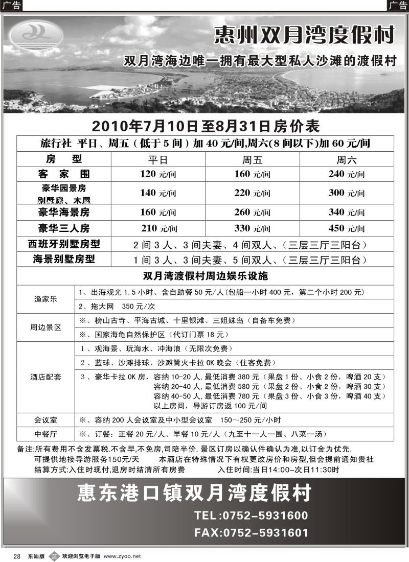b黑28  惠州双月湾度假村
