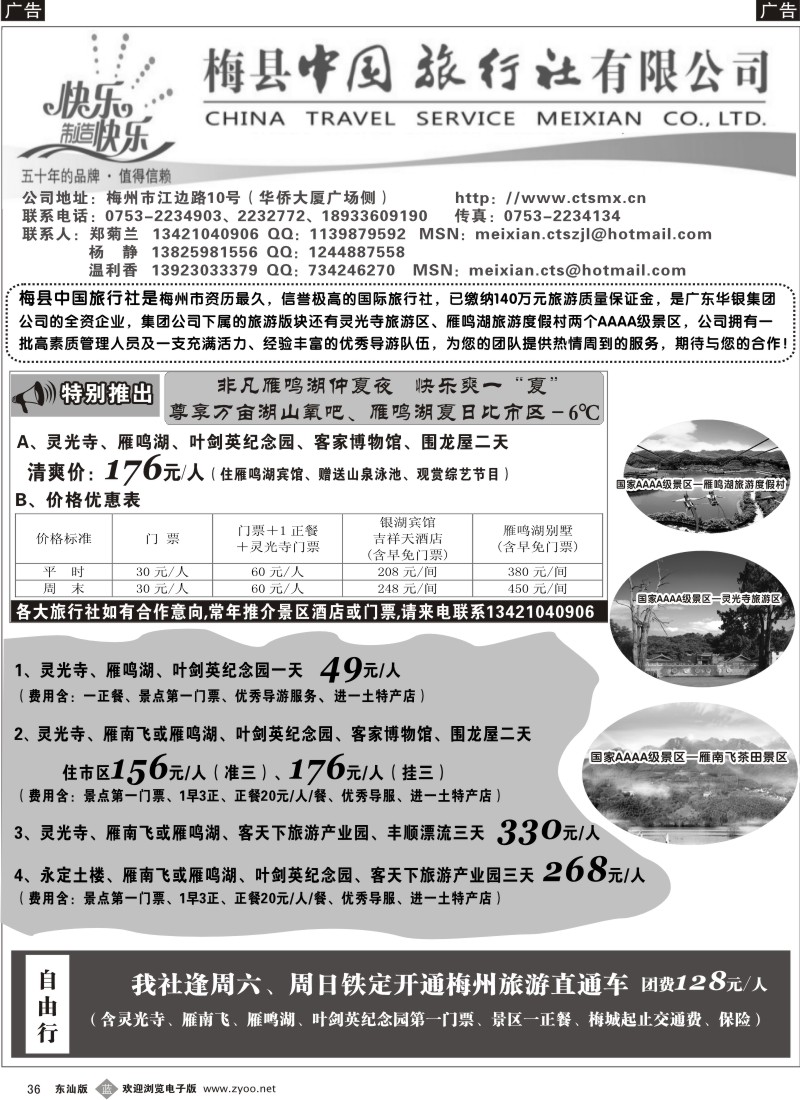 b黑36  雁鸣湖清凉一＂夏＂——梅县中国旅行社