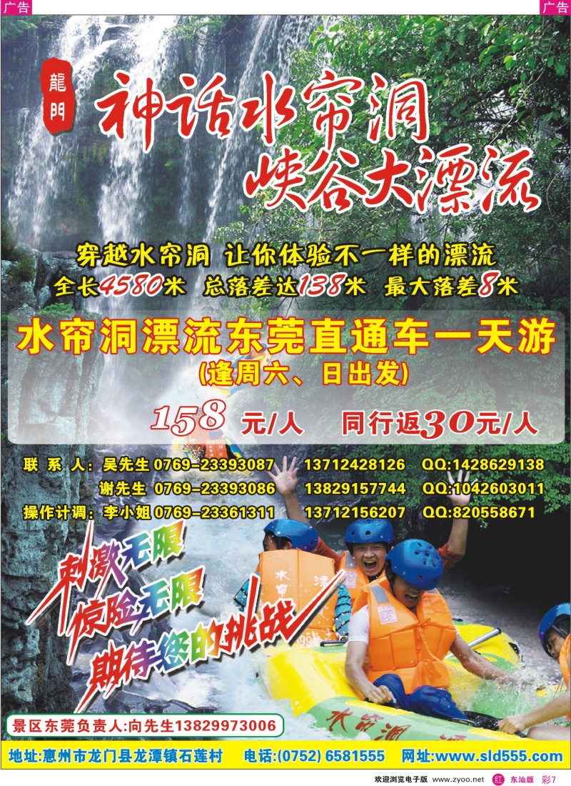 r彩7  水帘洞漂流东莞直通车