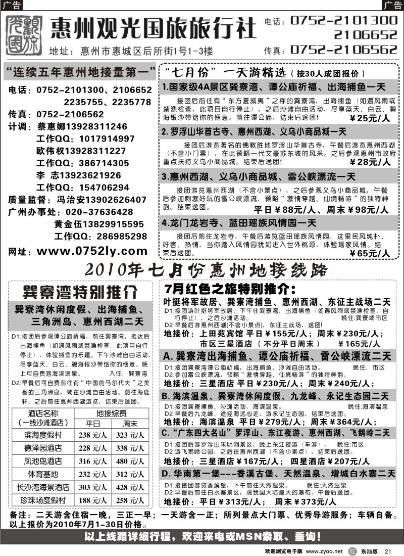 r黑21  惠州王牌地接—观光国旅
