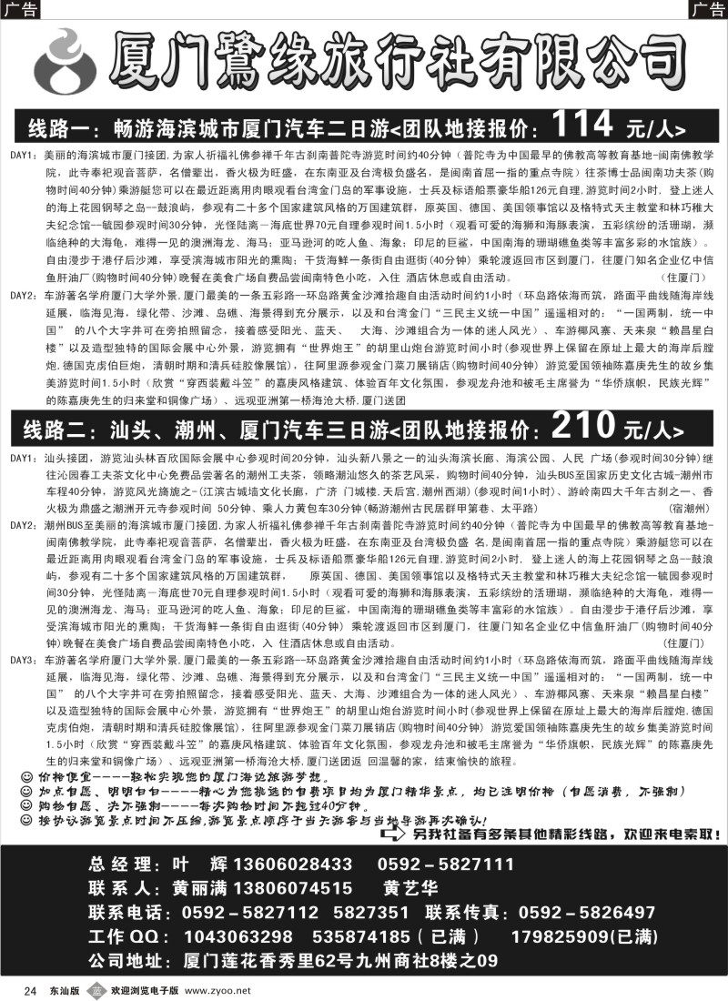 b黑24  ◆◆◆厦门鷺缘旅行社