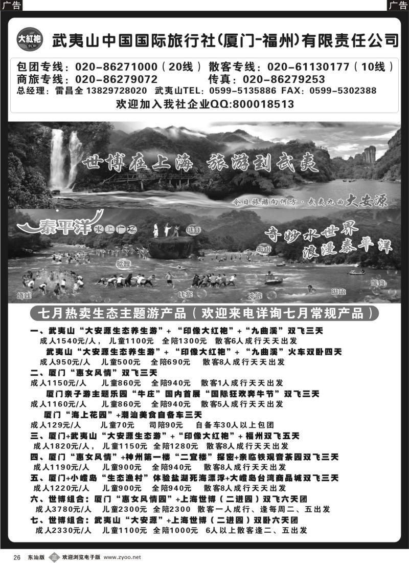 b黑26  福建大红袍—武夷山中国国际旅行社