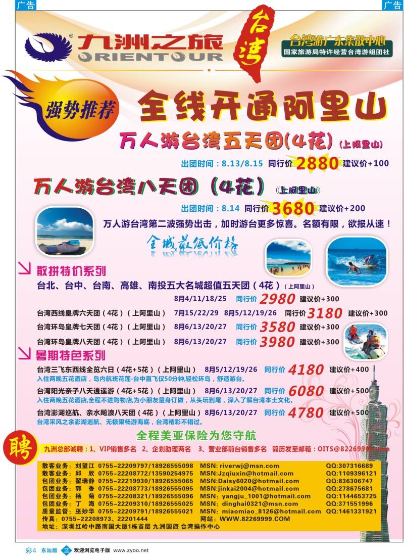 b彩4  九洲国旅-广东台湾游集散中心（暑期计划）