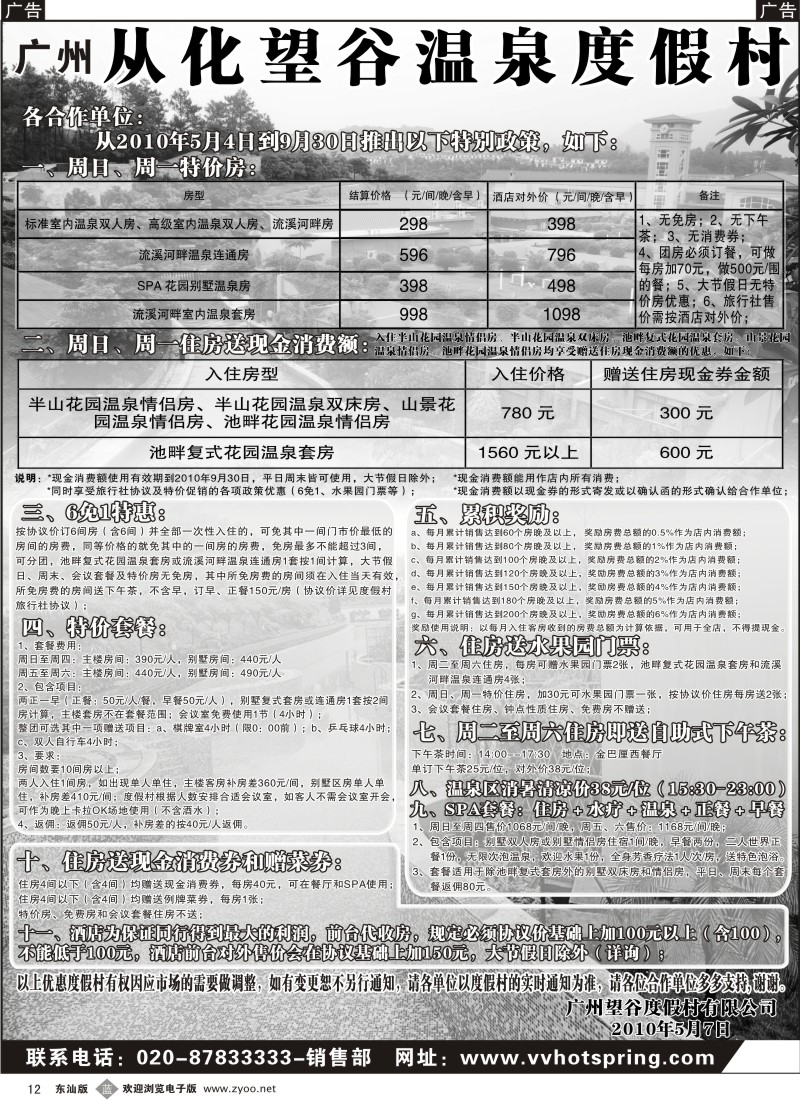 b黑12  广州从化望谷温泉度假村