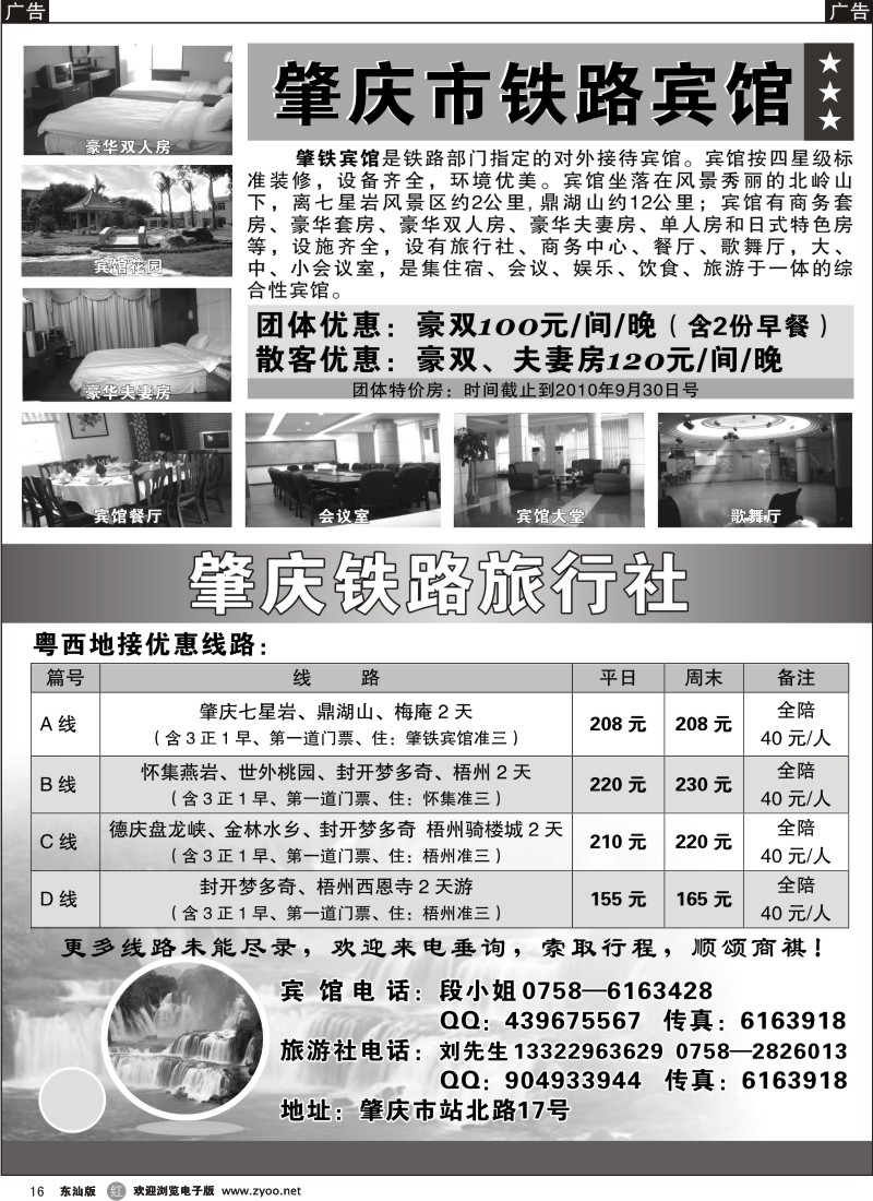 r黑16  肇庆专业地接