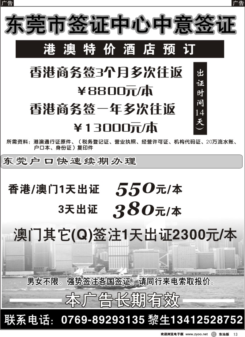 r黑13  快速办理港澳通行证