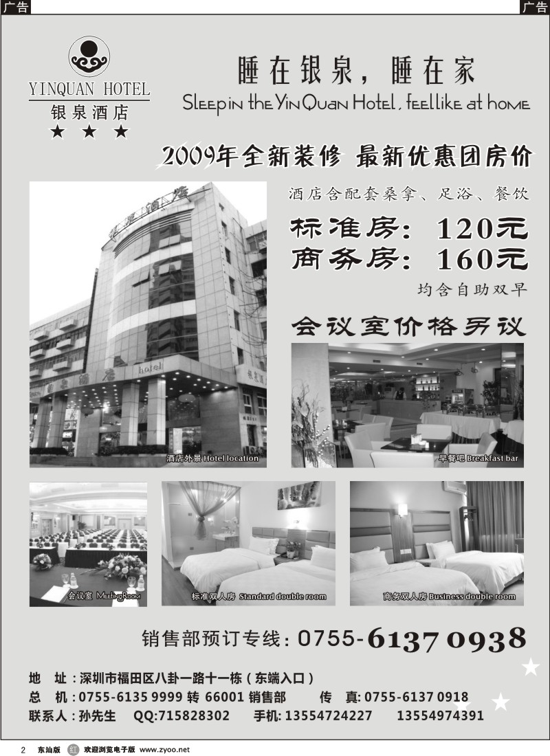 r黑2  深圳银泉酒店—特价团房推荐