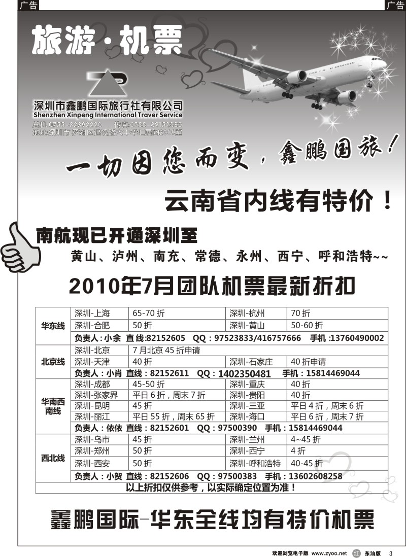 r黑3  鑫鹏国游—特价团体机票