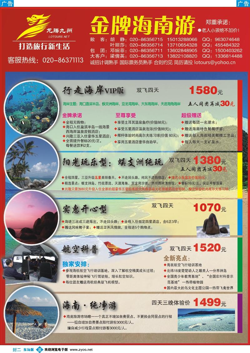 287期 广州幸运旅行社有限公司（蓝 封二）