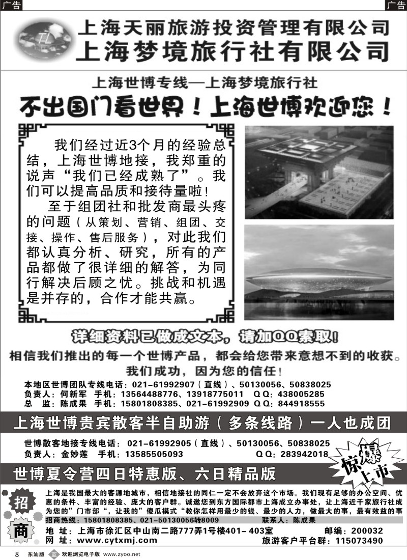 b黑008  上海华东世博专业地接—上海梦境旅行社