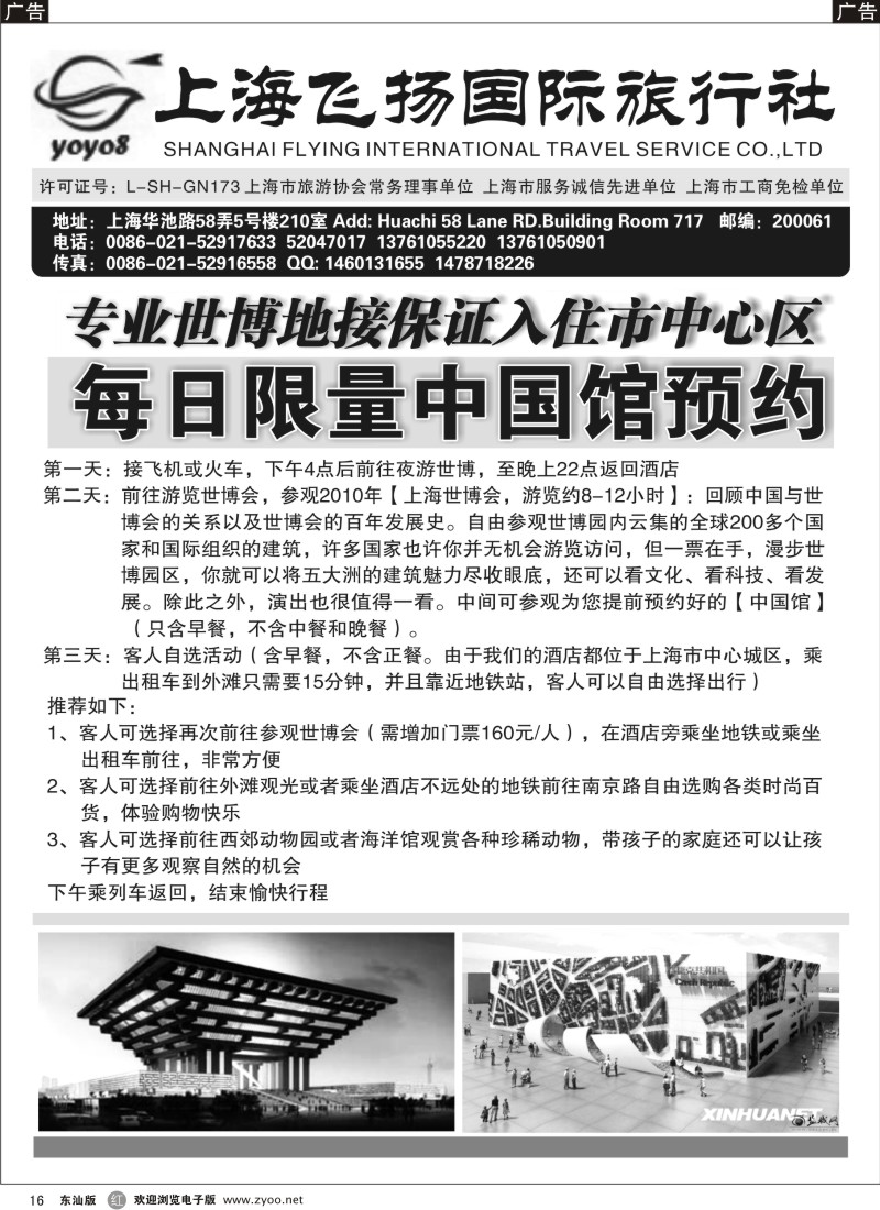 r黑016  上海飞扬国际旅行社