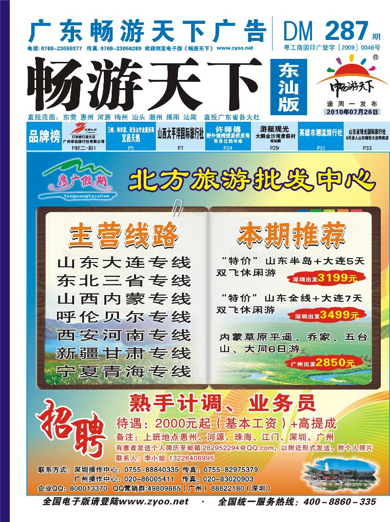 287期 彦广假期-北方同业批发中心（蓝 封面）