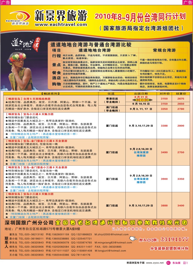 r彩001  深圳国旅·广州—台湾专线同行计划