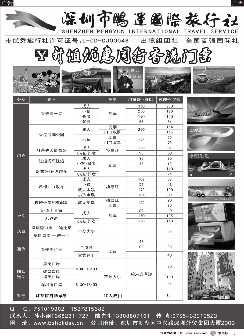 r黑005  升值香港门票同行大优惠