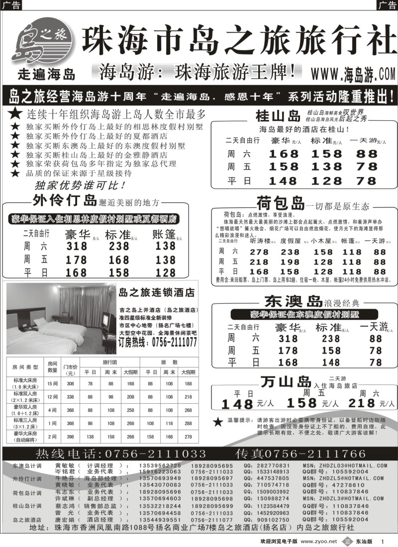 b黑001  海岛游王牌—珠海岛之旅旅行社