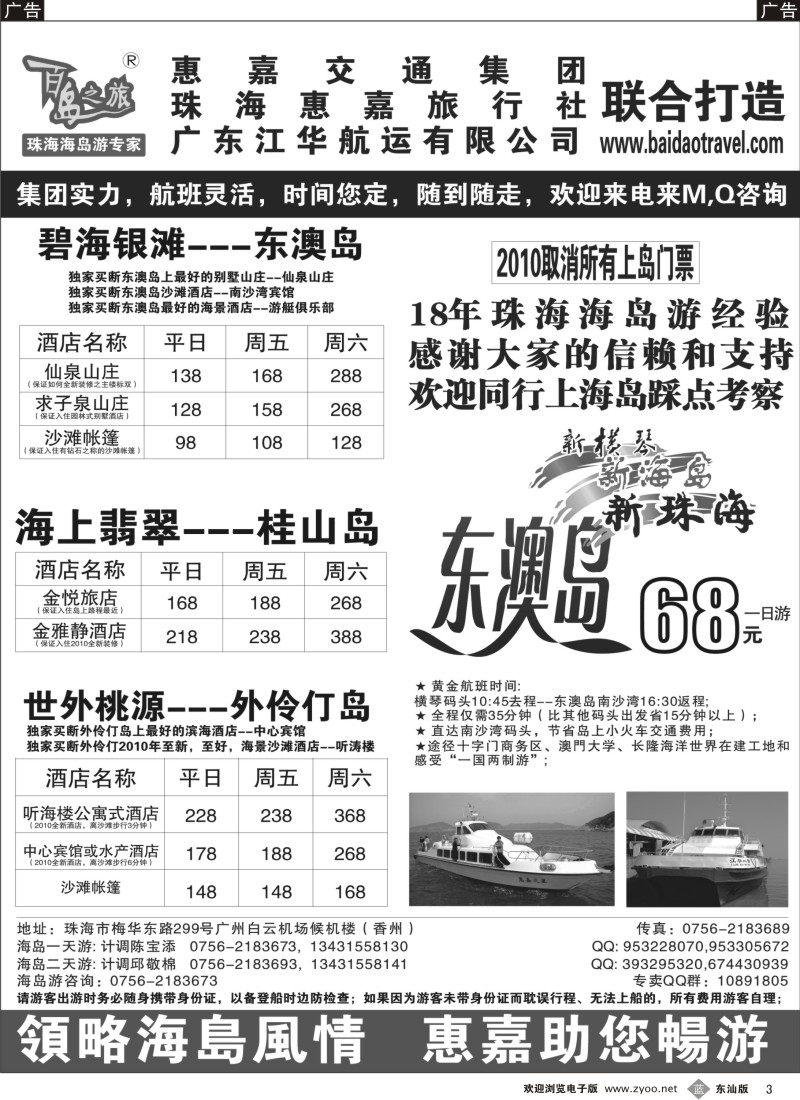 b黑003  珠海海岛游专卖