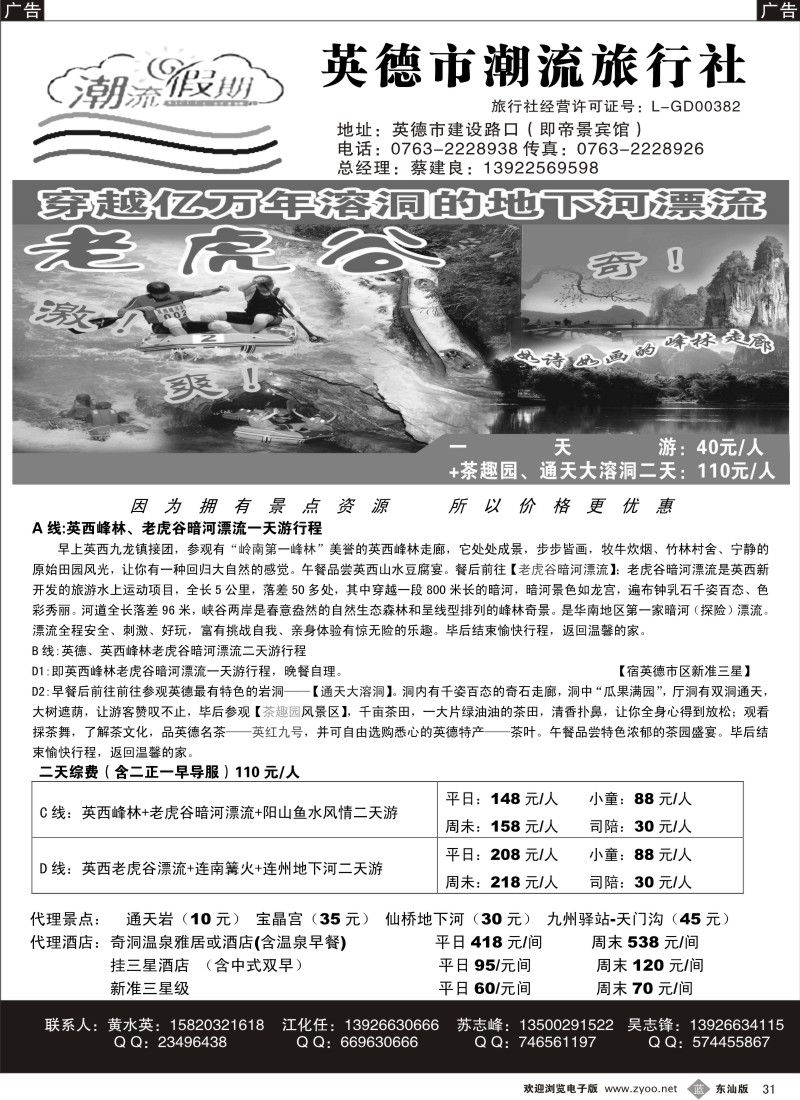 b黑031  英德市潮流旅行社