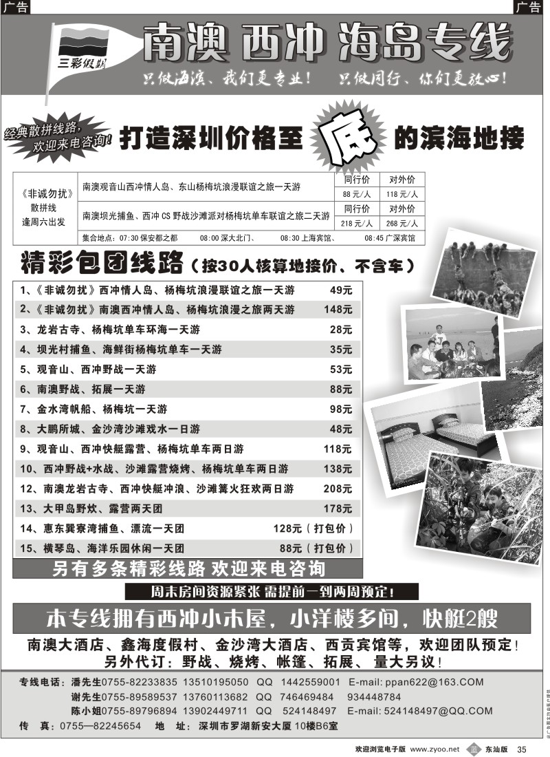 b黑035  三彩假期—南澳西冲海岛专线