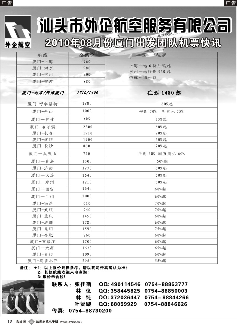 b黑018  汕头外企航空