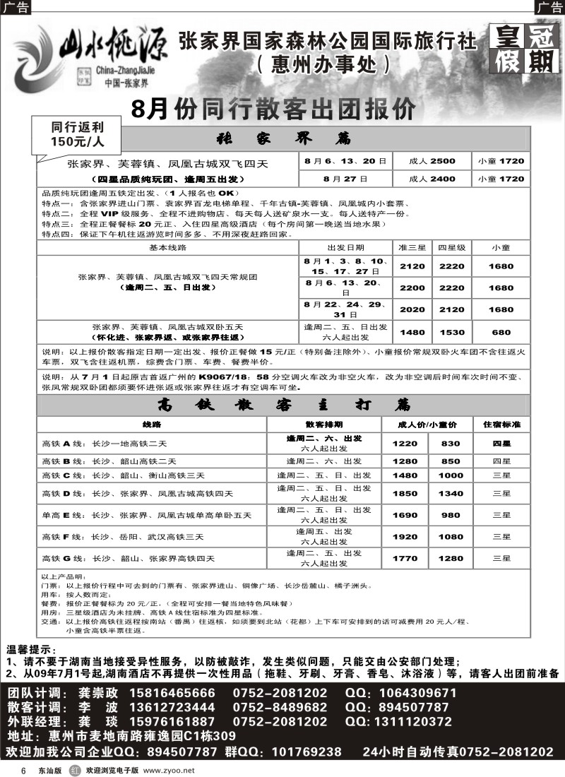 r黑006  皇冠假期--张家界国家森林公园旅行社惠州办