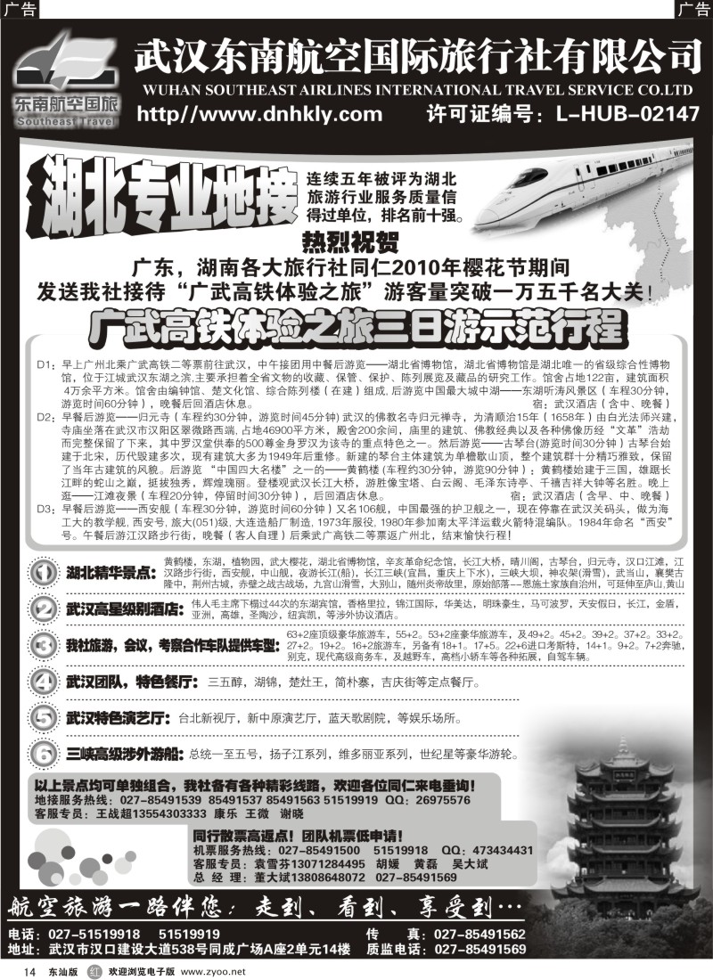r黑014  武汉东南航空国旅