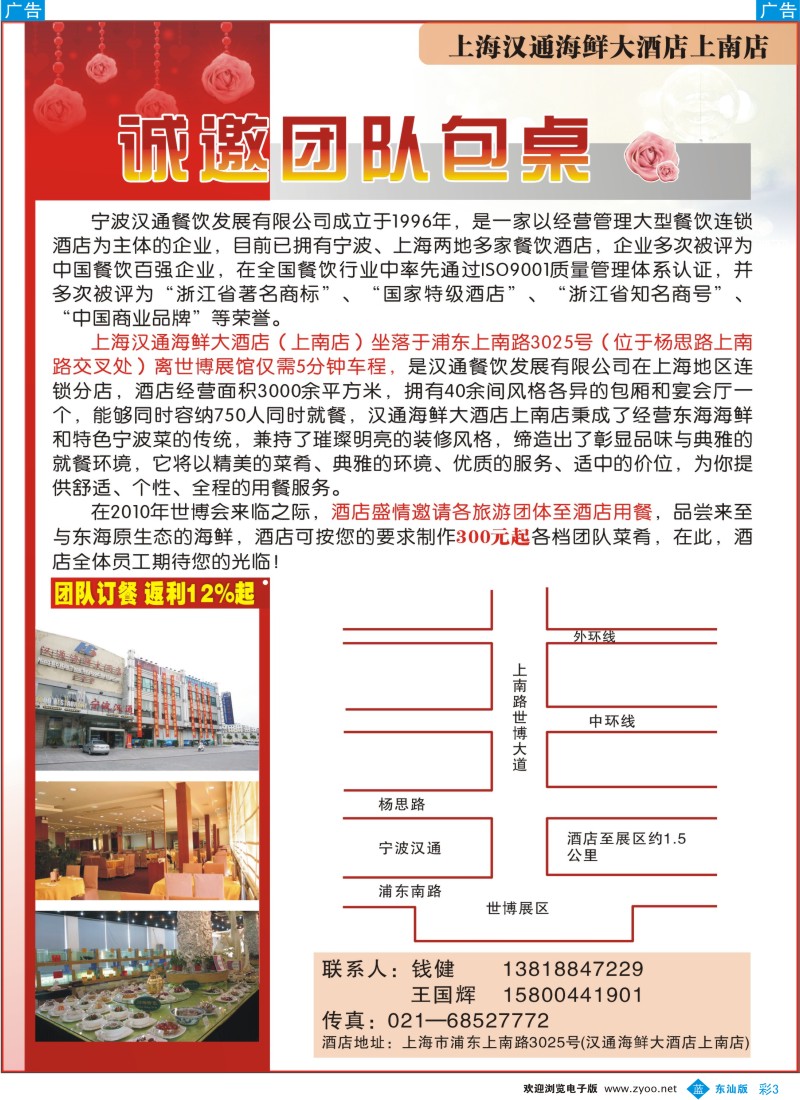 b彩003  上海汉通上南餐饮有限公司