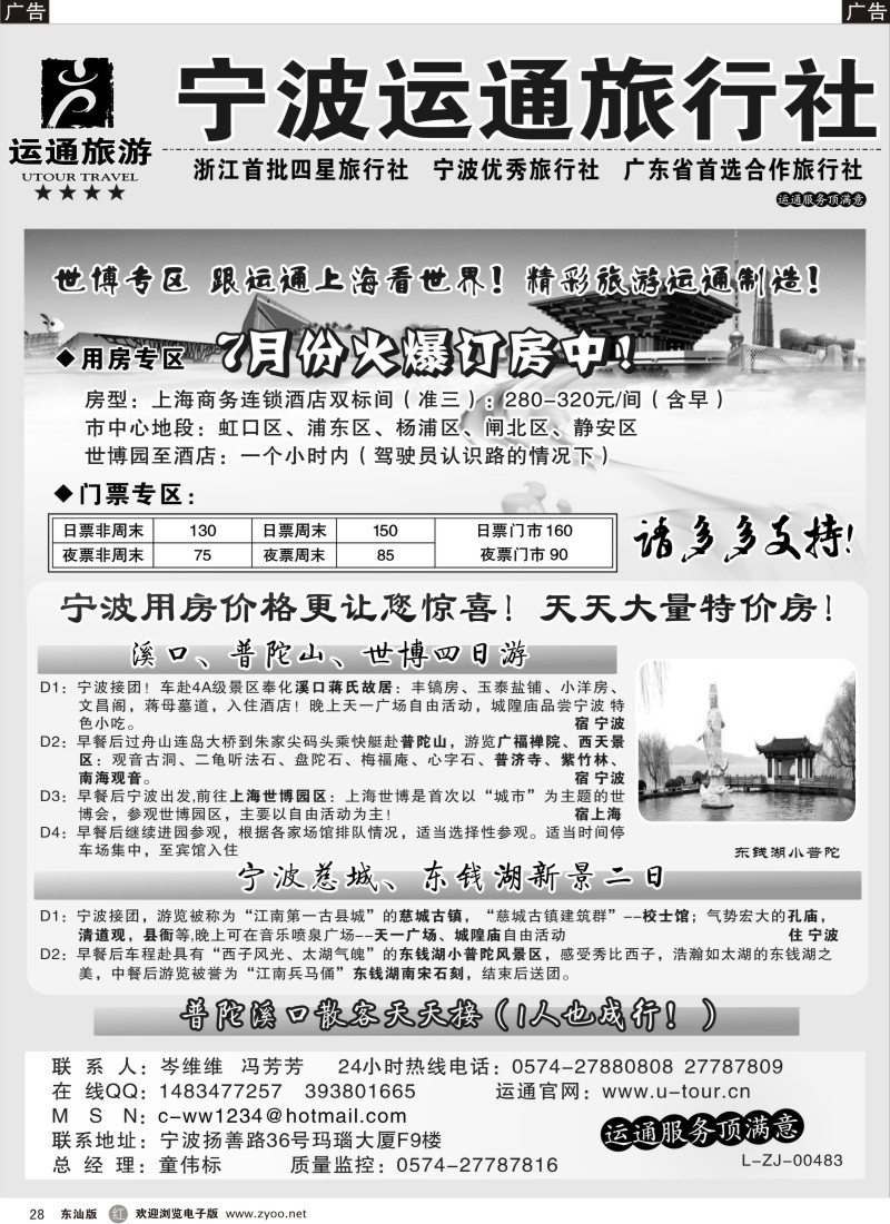 r黑028  宁波最佳地接社-运通旅行社