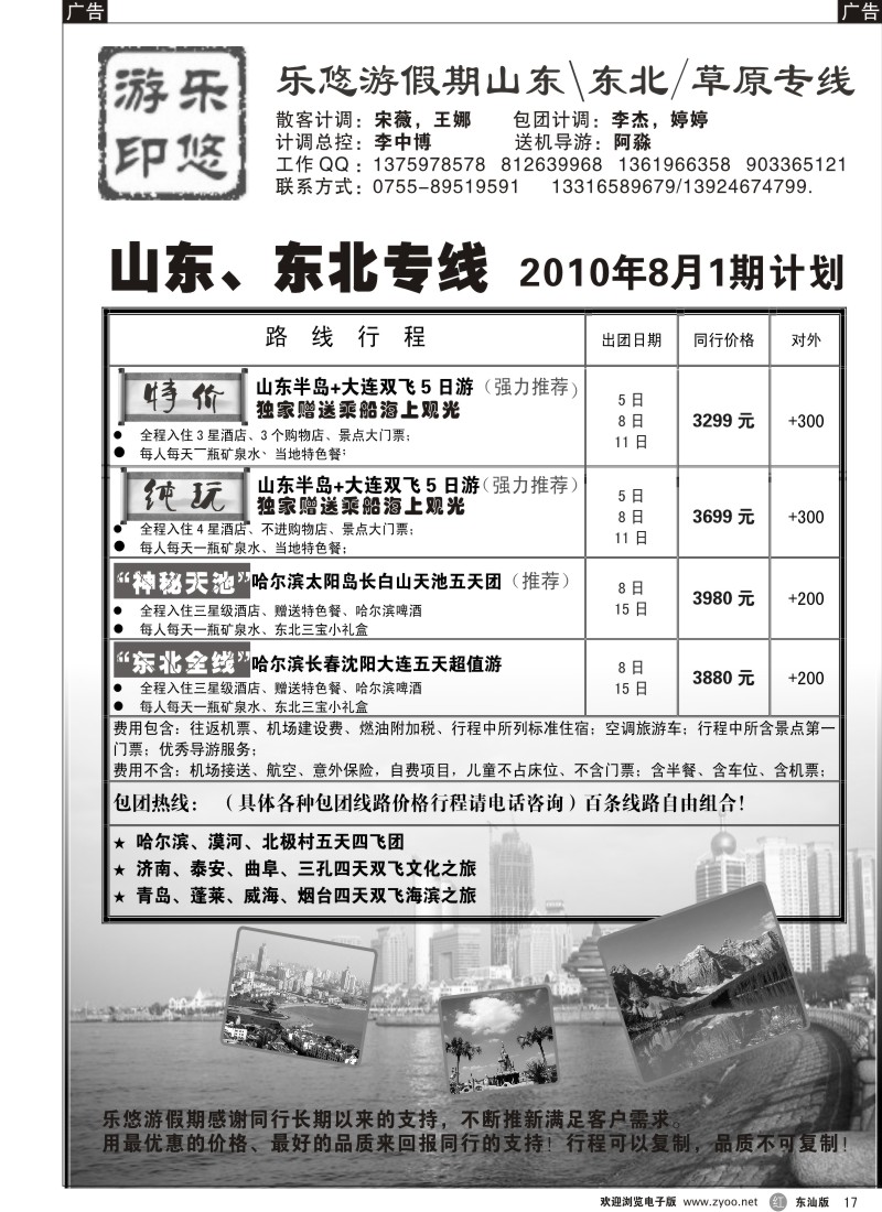 r黑017  特价山东（乐悠游假期）