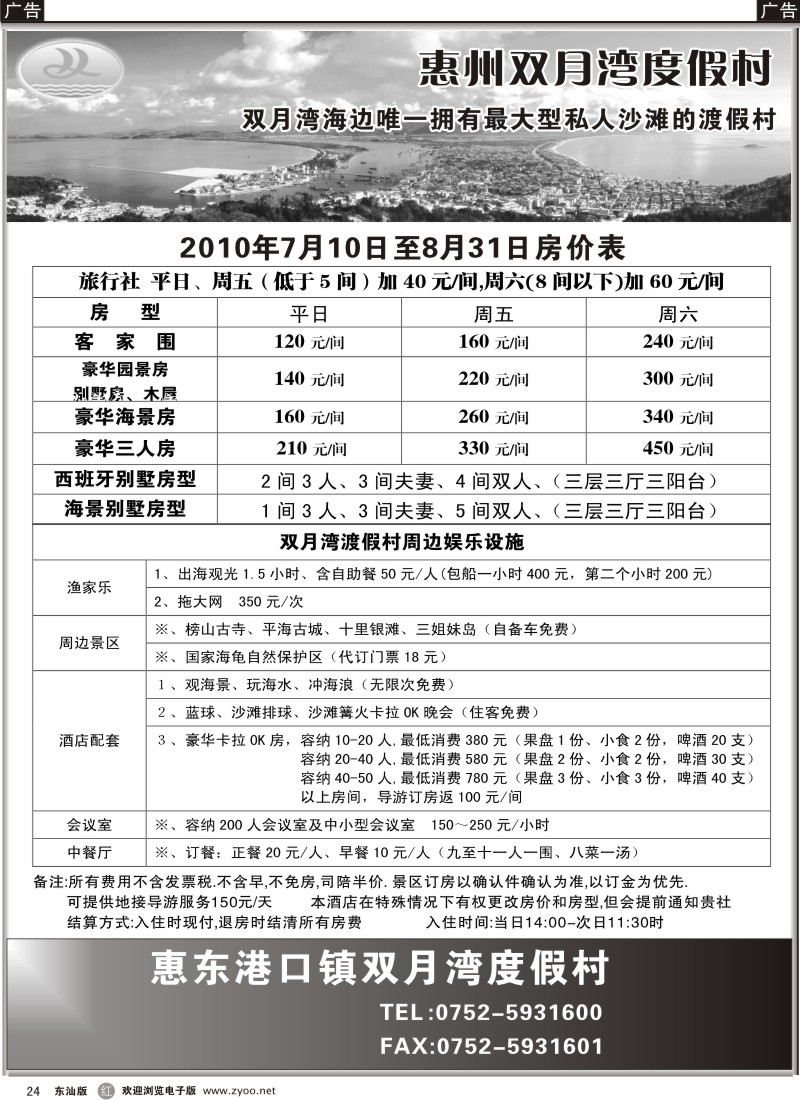 r黑024  惠州双月湾度假村