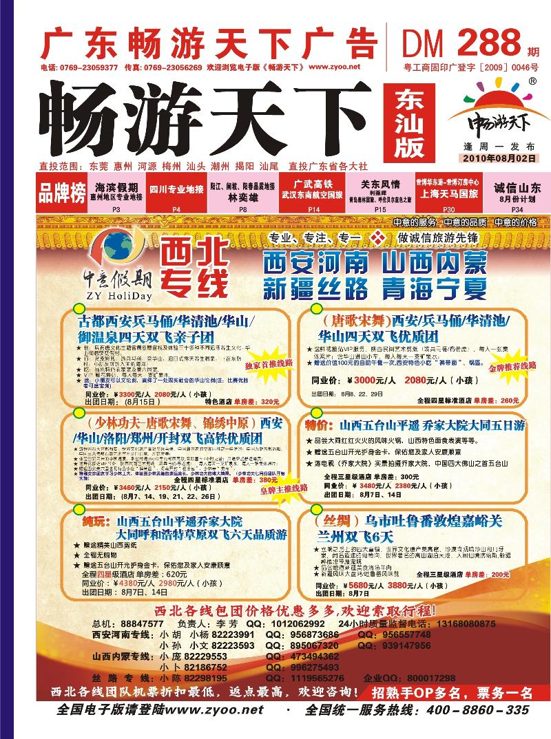 红版 中意假期--西北专线计划（封面）