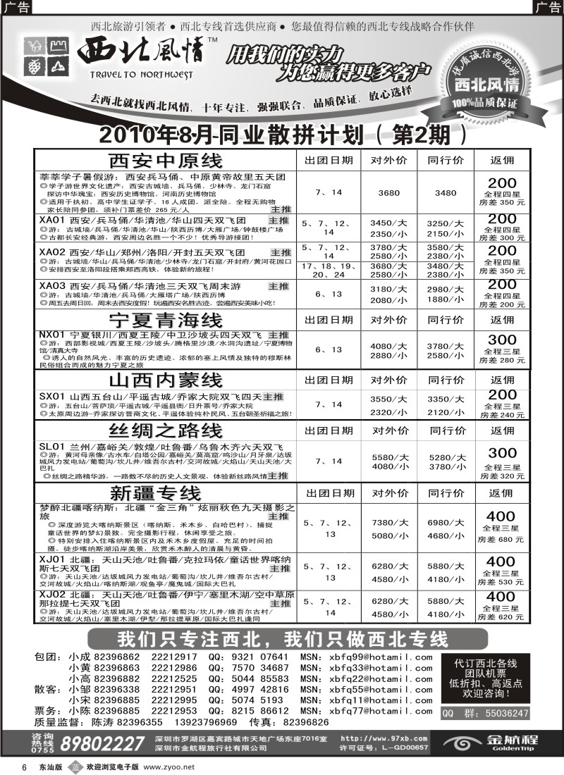 b黑006  西北风情-西安河南、新疆丝路专线首选