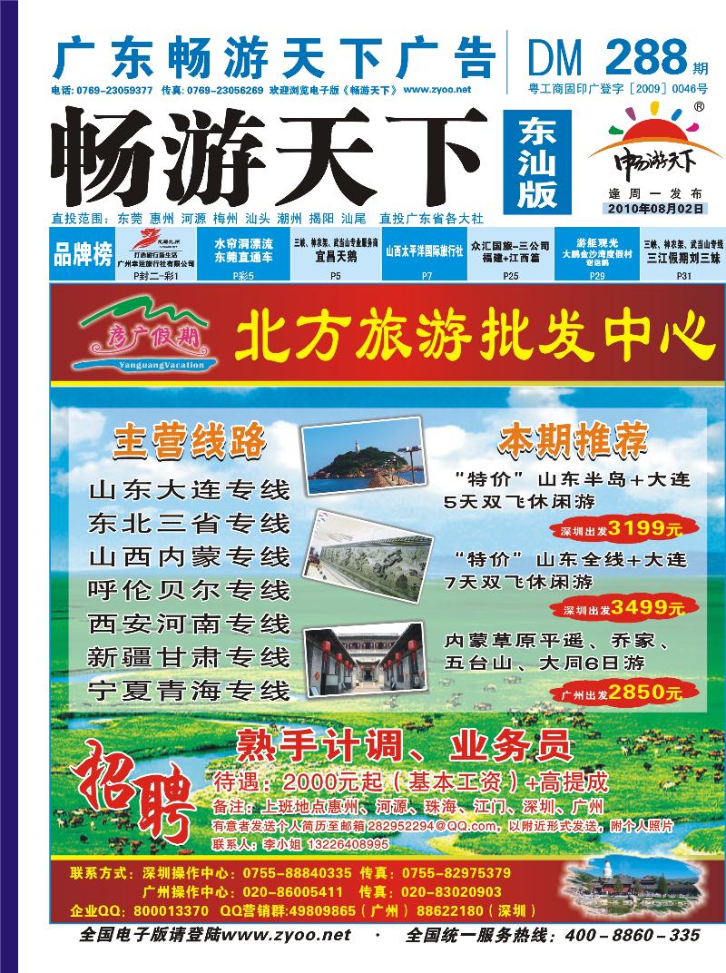 蓝版 彦广假期-北方同业批发中心（封面）