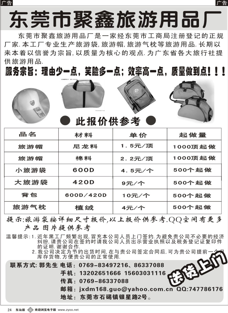 b黑024  东莞聚鑫袋帽制品厂